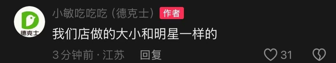 我笑的不行了“你们改不改”“不改”“我们店做的大小和明星一样的” ​​​
