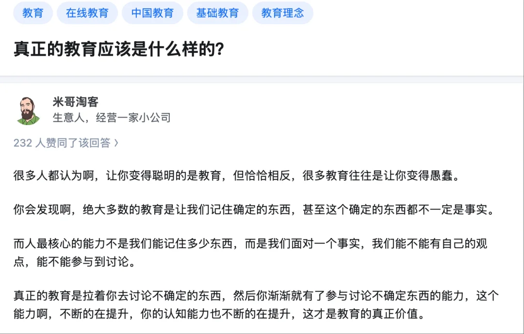 真正的教育应该是什么样？