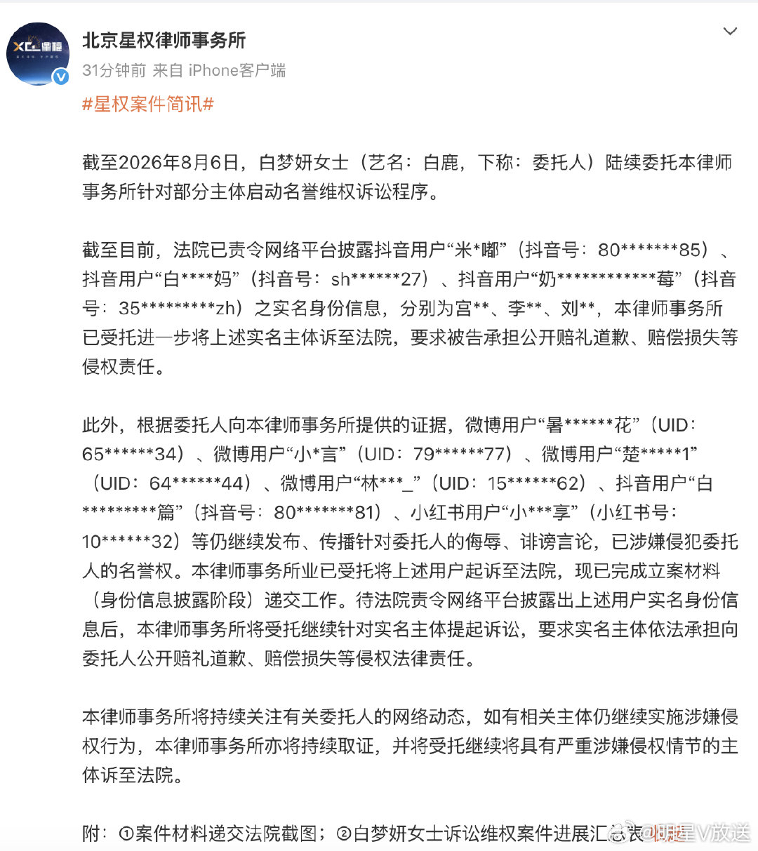 白鹿方再次否认恋情谣言白鹿方起诉多名造谣者 白鹿工作室正式发布声明，就近期网络流