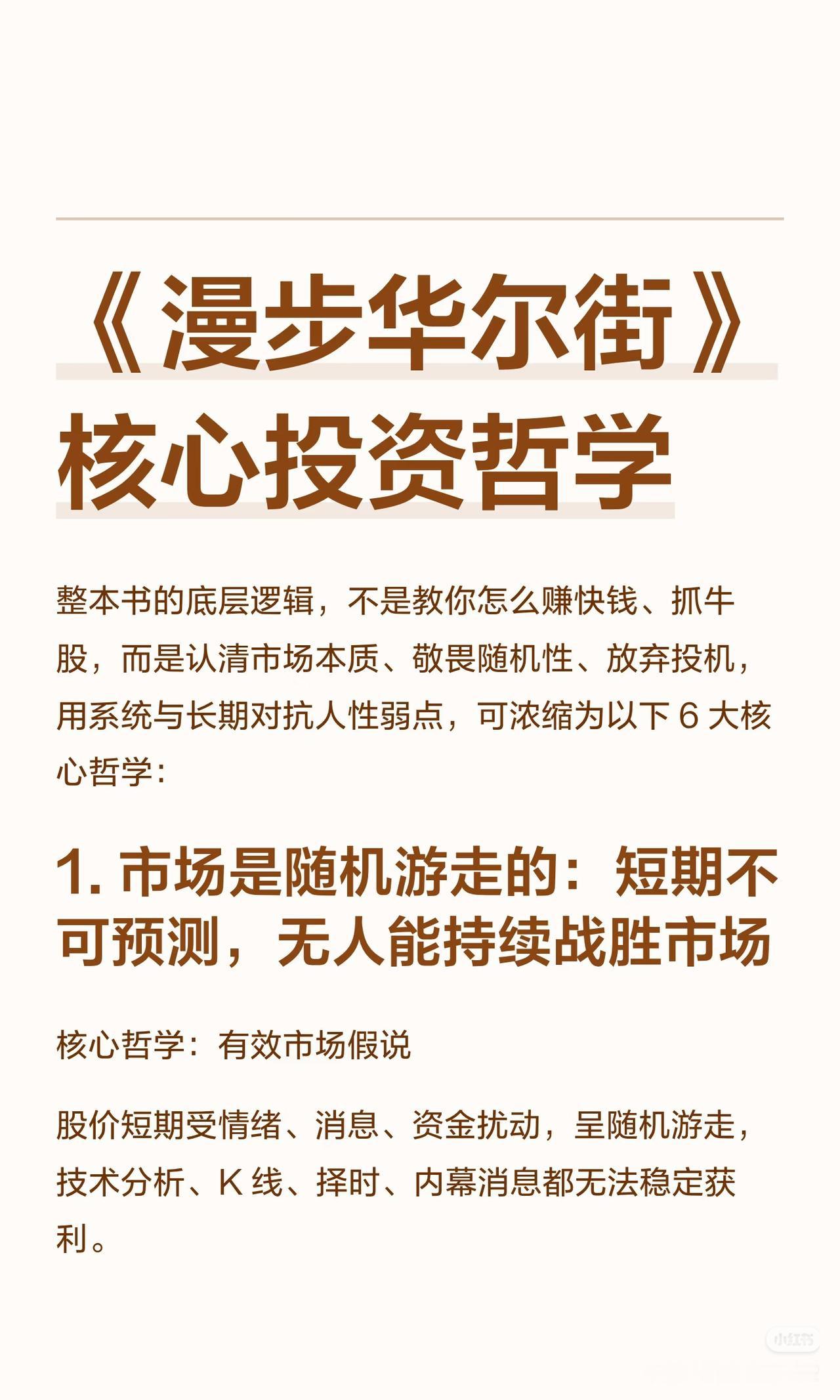 《漫步华尔街》道出投资真相：
短期市场随机疯癫，没人能精准预测、持续战胜市场。