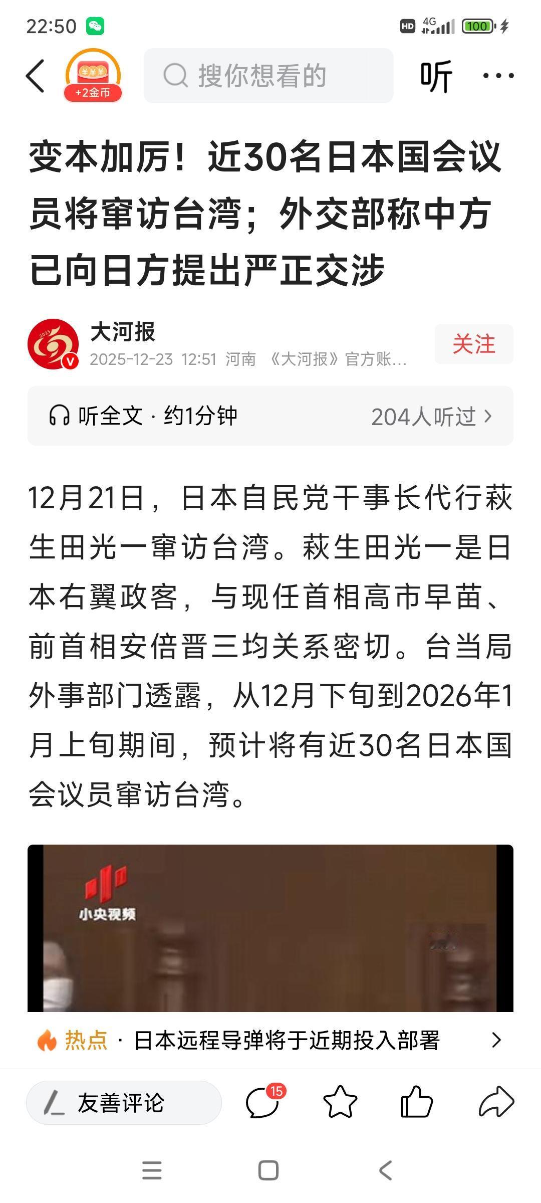 真是一波未平一波又起，看来日本真的是铁了心要与中国为敌了！

之前日本首相高市早