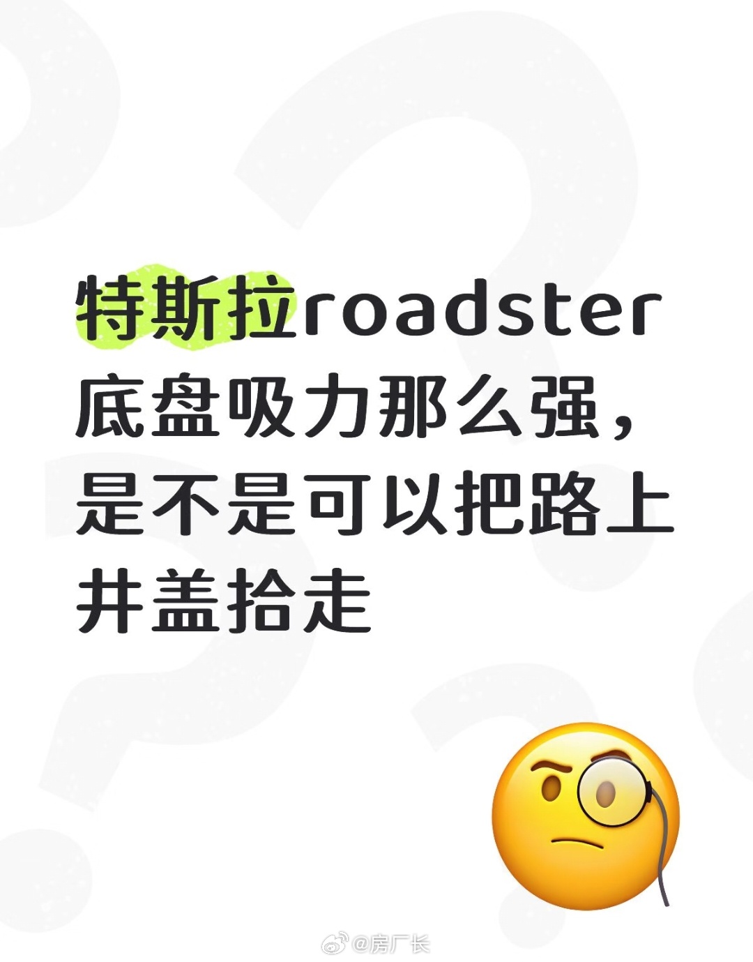 开车拾井盖，那俺高低买一辆 ​​​