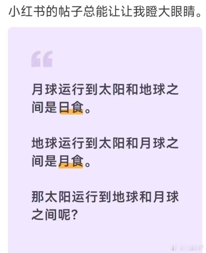 这是好事啊，太阳往中间一站，地球和月球直接被烤成串，还省烧烤架 ​​​