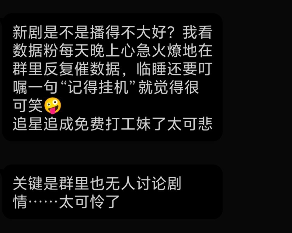 不管是新剧还是老剧，不都这样吗？免费的数据女工，造假机器。其实根本不用这么累。开