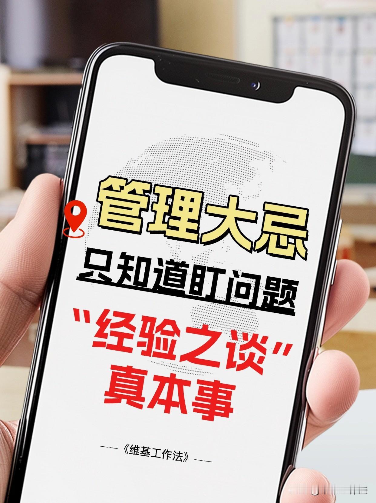 管理大忌，只盯问题，却忽略了创造价值

管理大忌，只盯问题，却忽略了创造价值 |