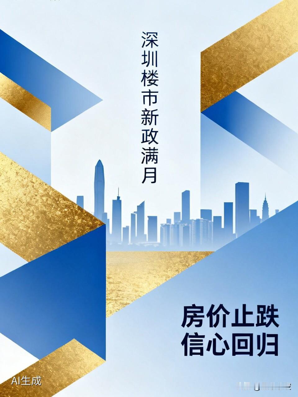深圳业主突然不割肉了！新政满月，一套房悄悄涨了10万

  深圳楼市新政满月，“