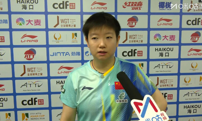 孙颖莎说重返赛场很兴奋 海口亚洲杯小组循环赛第一轮，3-0战胜叶伊恬，取得开门红