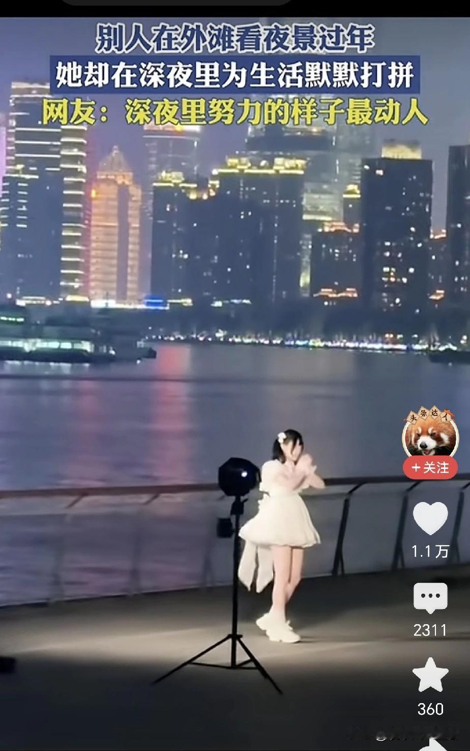 这是一张“反面教材”式照片，画面中一位年轻女孩在深夜的外滩独自跳舞，背景是璀璨的