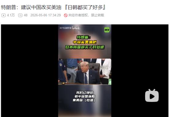 2026年5月5日，特朗普提议中方改购美三州石油，美日韩敲定巨额能源交易，运油船
