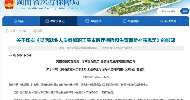 外卖骑手、网约车司机、自由职业者……在湖南也能享受生育保险待遇了!