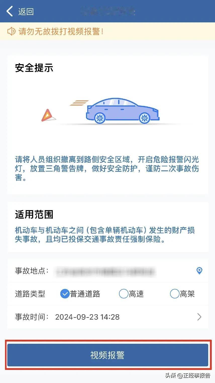 路上发生轻微交通事故可以在手机上一键快速处理了。
       渠道有两个，一个