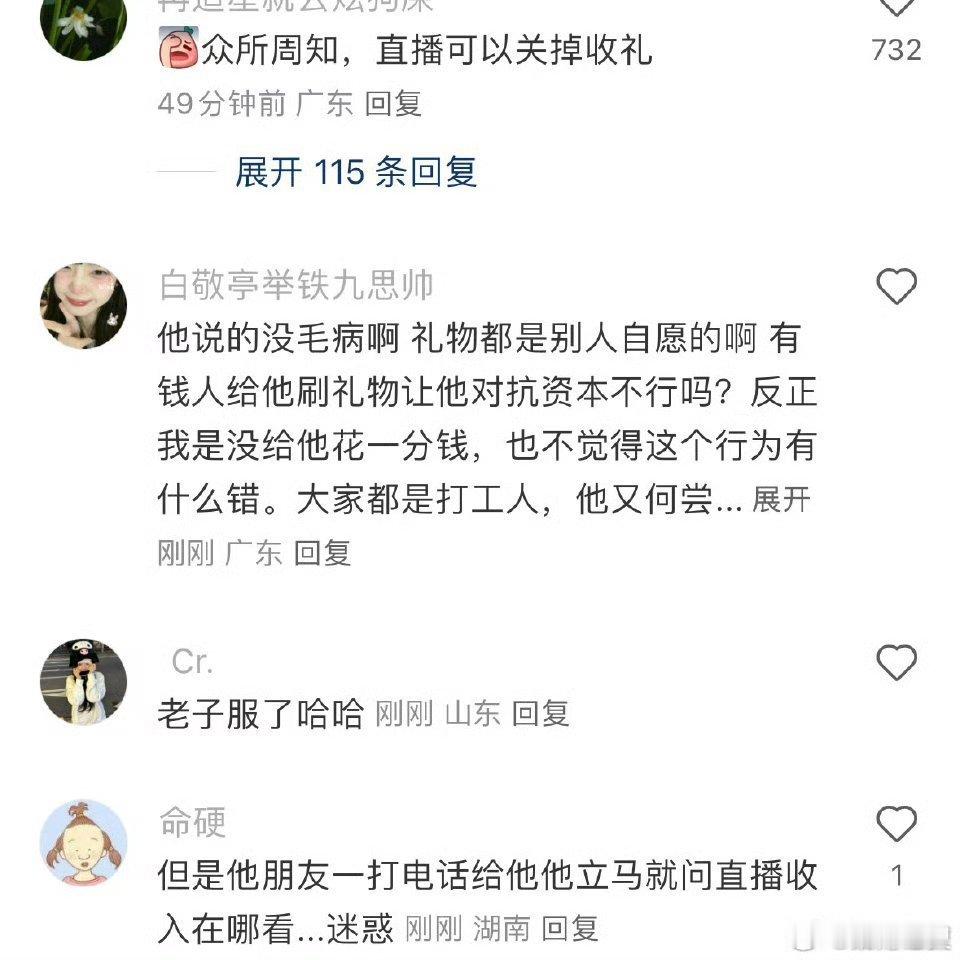 李明德回复网友挣不到钱从自身找问题 你们赚💰就是容易哈，稍微卖一点惨我们就真信