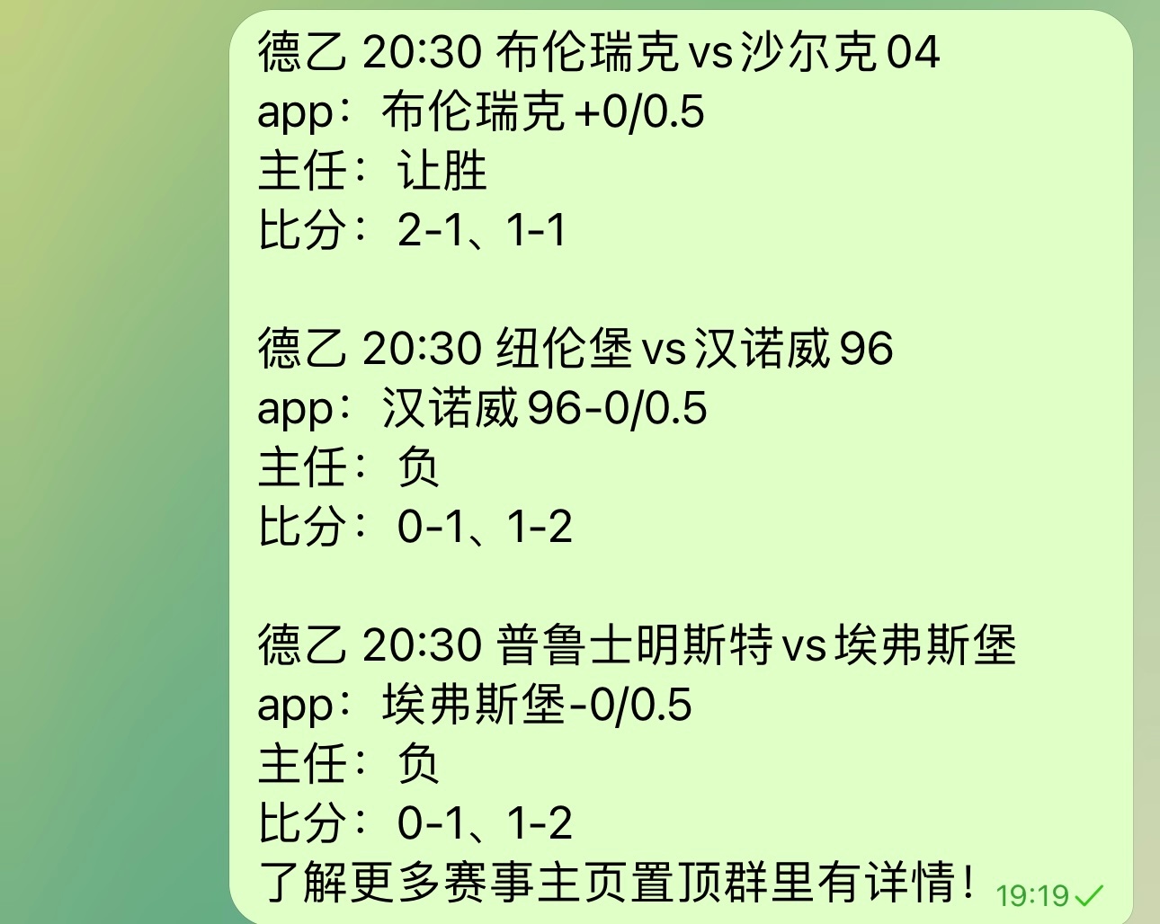 德乙 20:30 布伦瑞克vs沙尔克04德乙 20:30 纽伦堡vs汉诺威96德