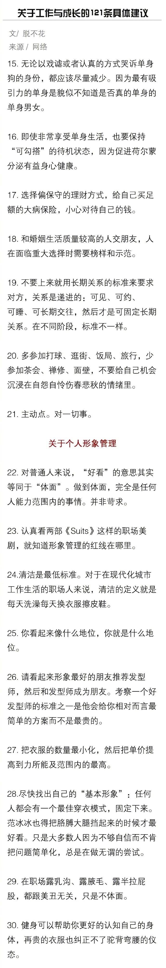 关于工作与成长的121条具体建议