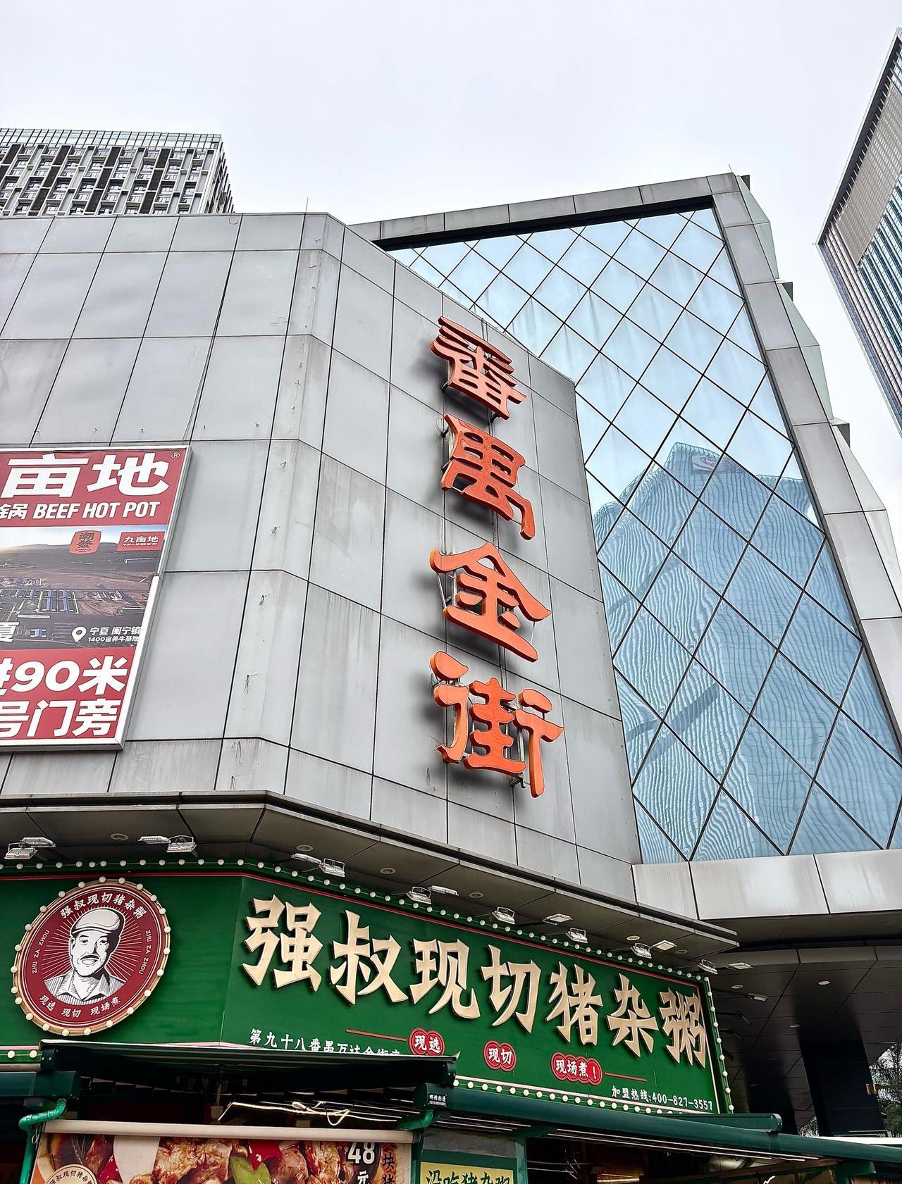 万达金街丨人气挺旺的番禺老牌美食街❗️
📍广州 万达广场(广州番禺店)
📍万