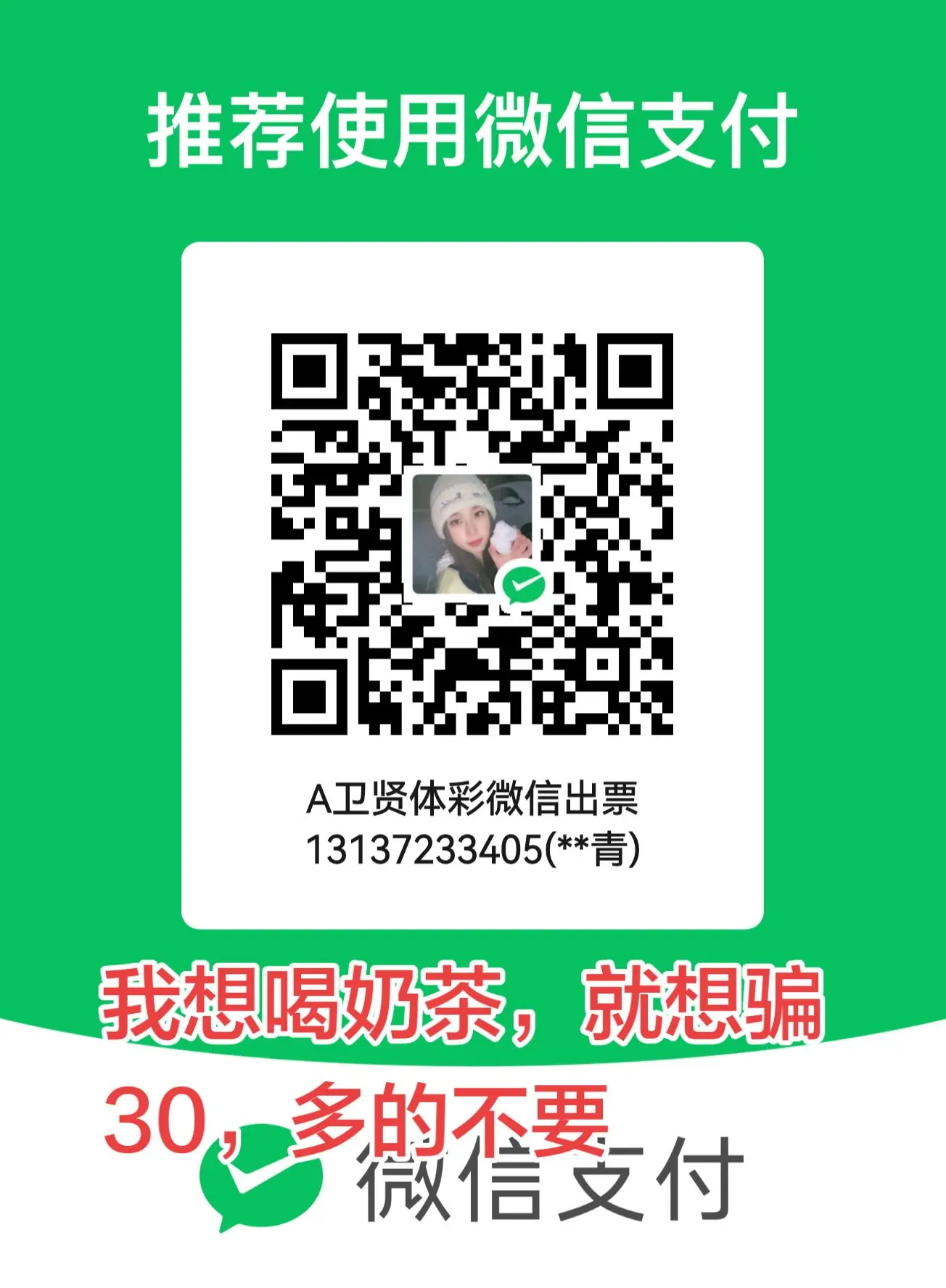 就想骗杯奶茶，多的不要😁😁😁