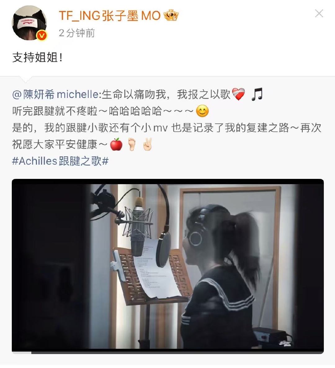 张子墨给陈妍希打call张子墨为陈妍希打call 张子墨转发支持陈妍希新歌 