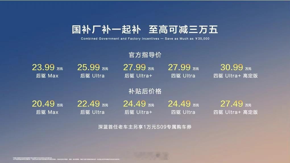深蓝CEO敢拍板S09一年不降价，可见底气很足啊。深蓝S09先把空间玩出了新高度