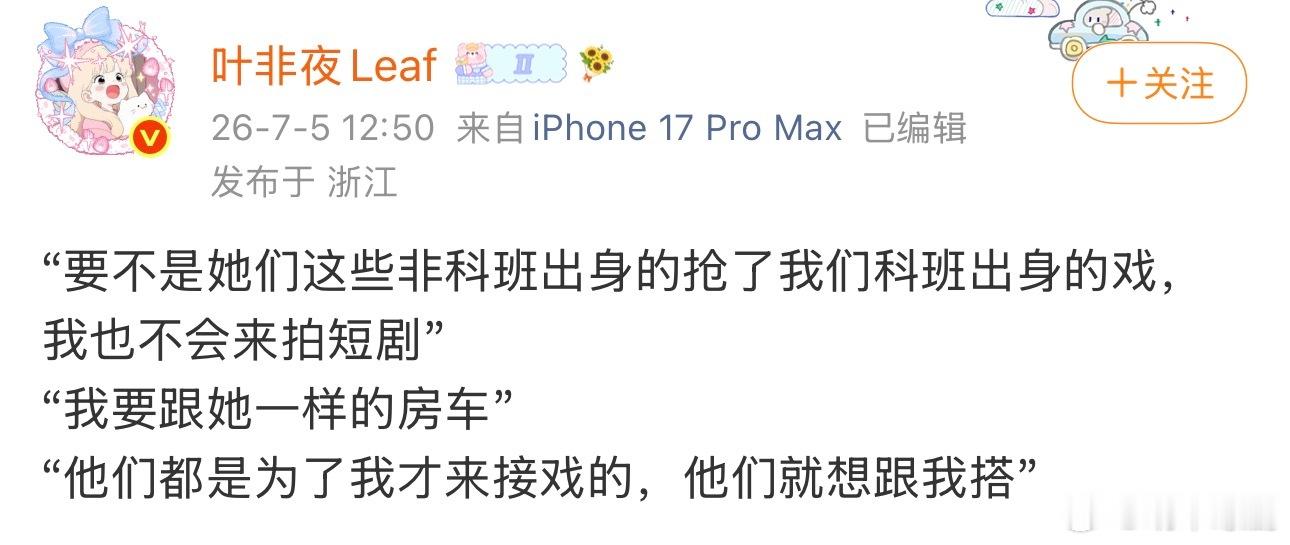 叶非夜再曝郭宇欣发言曝郭宇欣称非科班出身的抢了科班出身的戏叶非夜再曝郭宇欣发言：