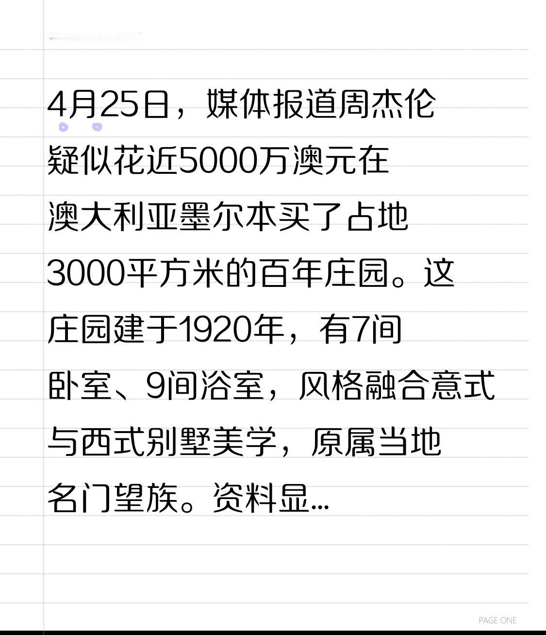 4月25日，媒体报道周杰伦疑似花近5000万澳元在澳大利亚墨尔本买了占地3000