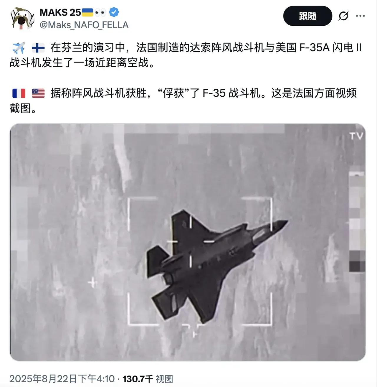 过去24小时内我看到的最好消息是：在芬兰的演习中，法国阵风战斗机“俘获”了f35