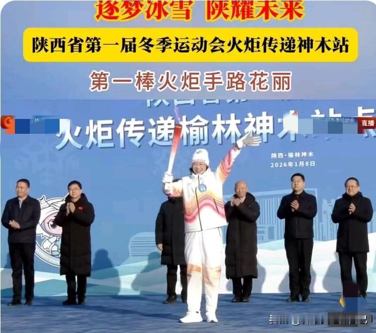陕西冬运火炬第一棒太燃了！路花丽手里的火，藏着两重荣光！
 
谁懂啊！陕西省第一