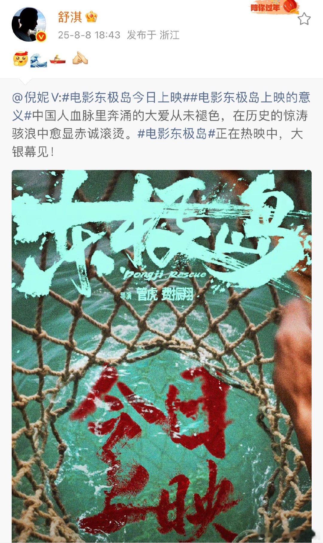 舒淇宣传倪妮新电影舒淇为倪妮新电影打call 舒淇给倪妮新电影《东极岛》宣传，美