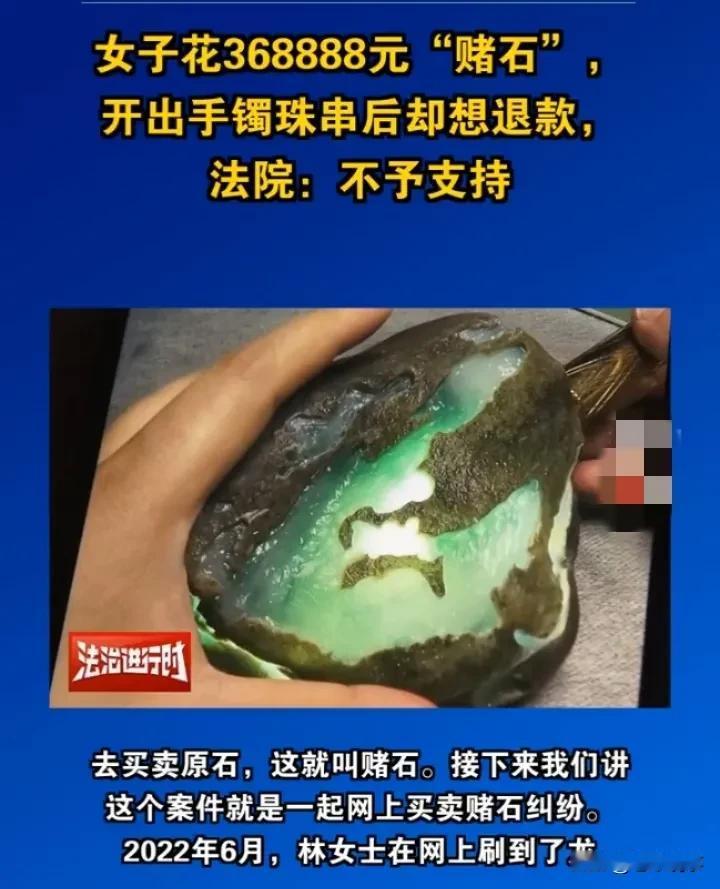 赌石有风险，投资需谨慎
 
近日，昌平区法院审理的林女士与龙女士赌石纠纷一案引发