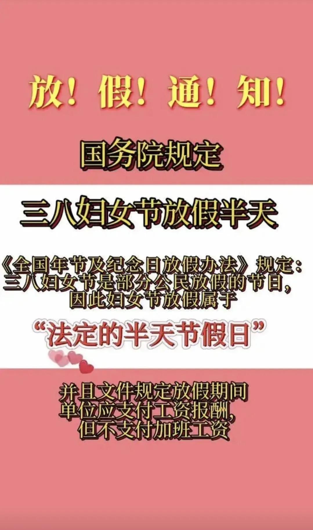 三八节单位不给我们女教师放假咋办？
国务院规定在3月8日，女同胞放假半天，可是我
