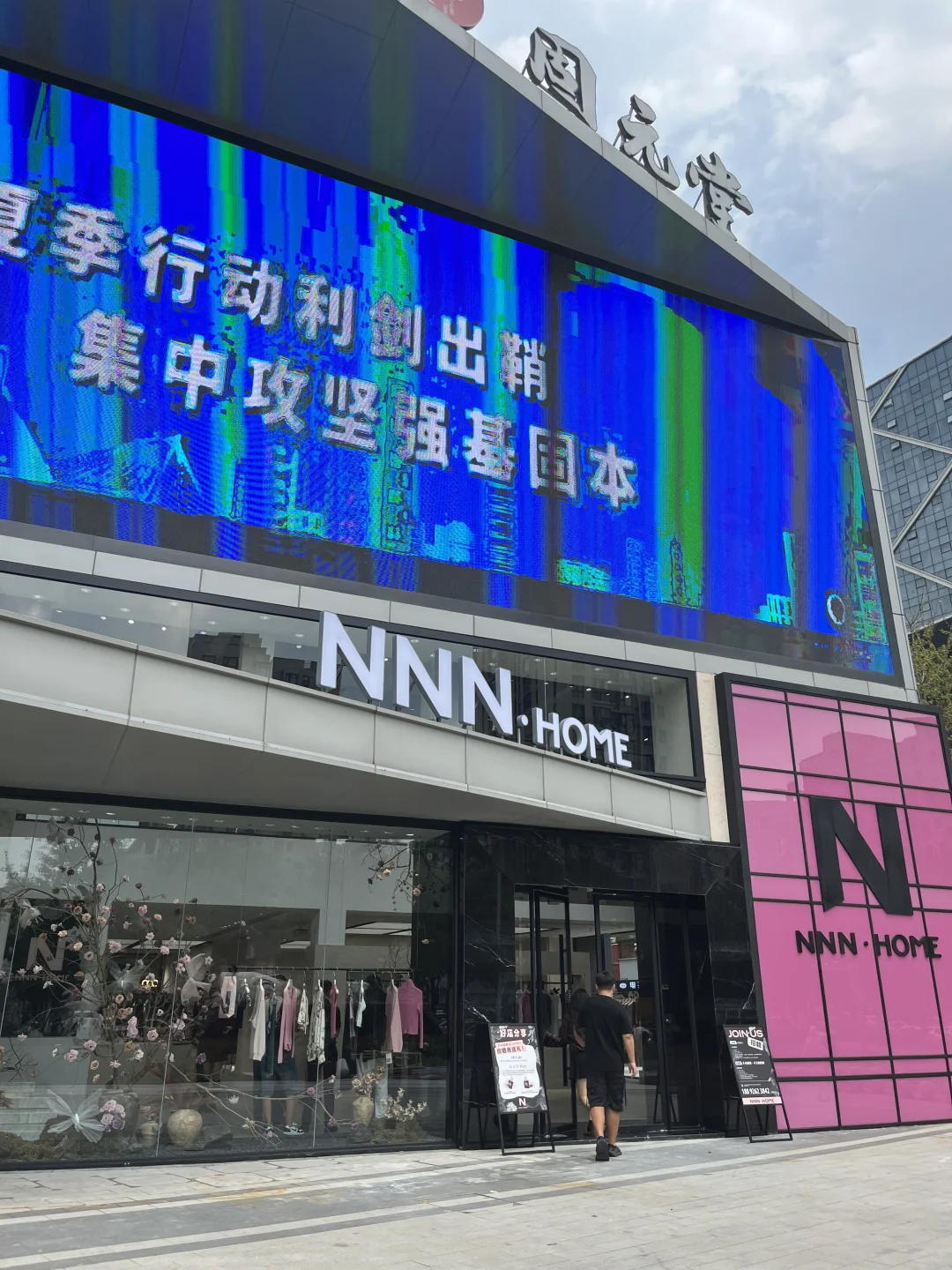 转头看这里，宁波时髦女装店开业喽~