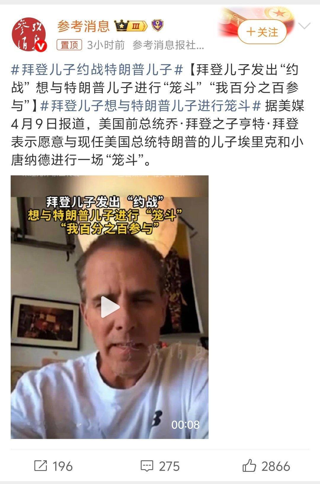 拜登儿子约战特朗普儿子 还得是大漂亮会玩啊建议笼斗举牌的可以先马斯克儿子，啊不对