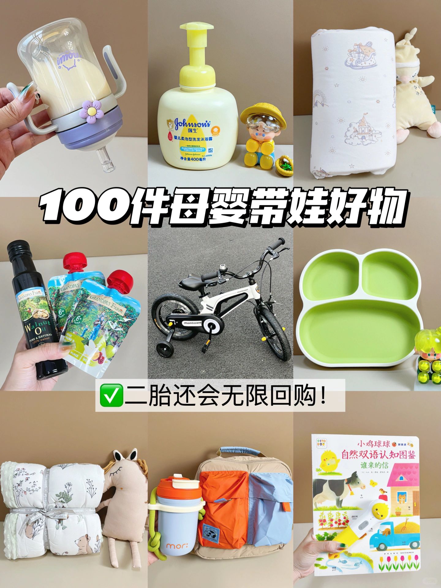 值得无限回购的母婴好物清单🧾双十二闭眼抄