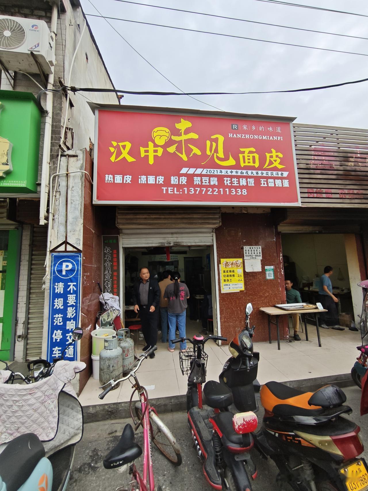 汉中宝藏面皮店🔥3元一碗热面皮，一大早就不少人排队！
打卡【汉中味见面皮】，是
