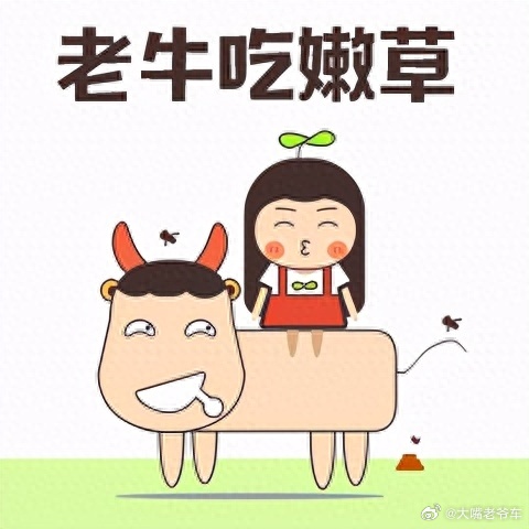 “老牛吃嫩草”大多是利益使然“老男人和年轻女人的组合，大概率是建立在利益之上，而