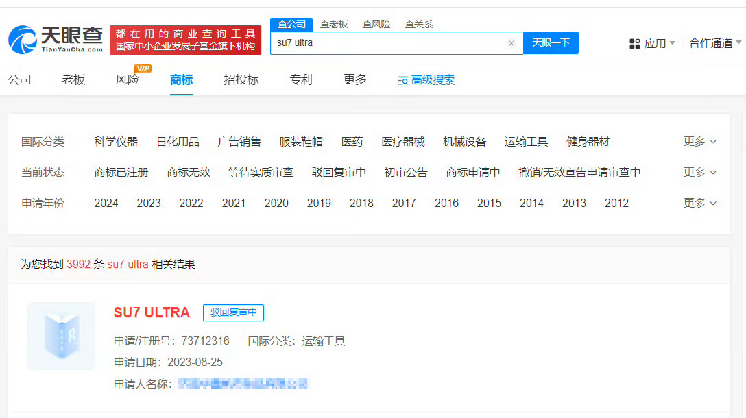 小米已申请SU7Ultra系列商标 在遭遇商标驳回时，企业应积极应对，通过驳回复