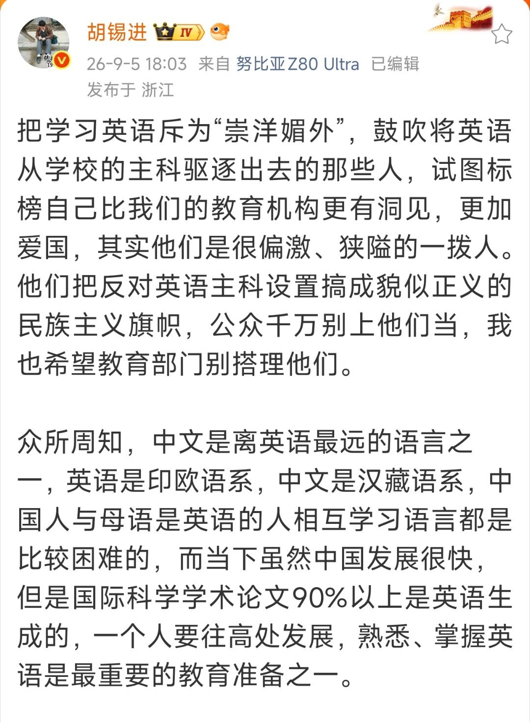 胡锡进评论汤家凤关于英语教学地位是否需要降低的问题，说实话，能看出来胡锡进对科技