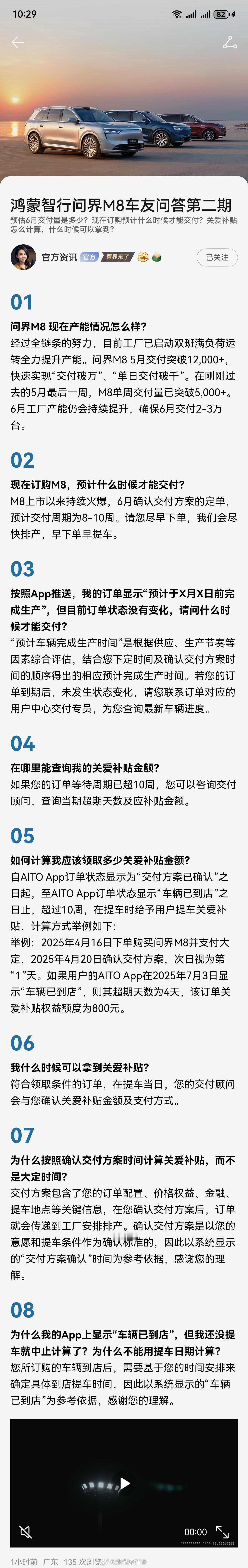 问界M8 现在产能情况怎么样？经过全链条的努力，目前工厂已启动双班满负荷运转全力