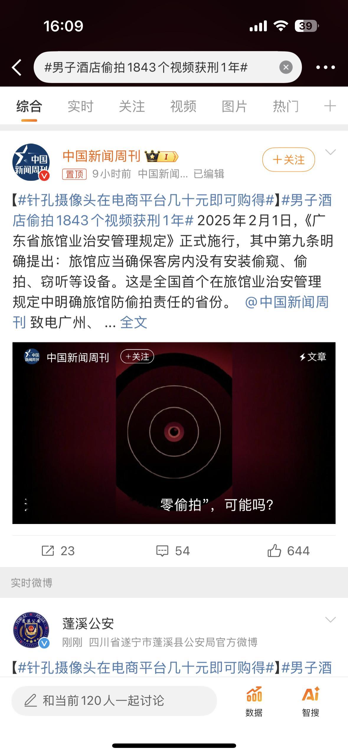 等等，什么？偷拍这么多视频就获刑一年？有点看不懂现在对坏人的惩戒力度了…. 