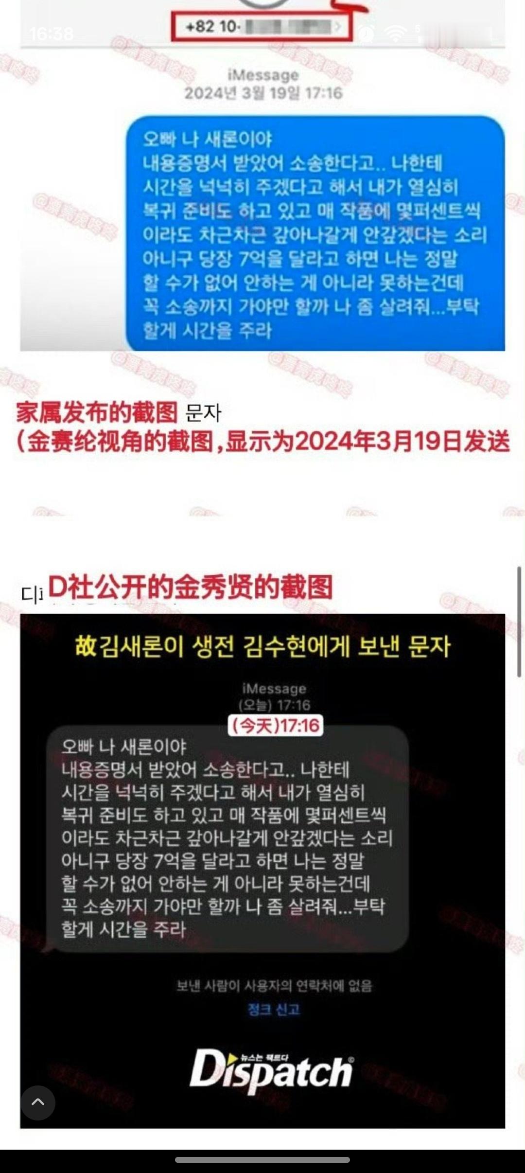 D社证实金秀贤金赛纶恋爱关系17点16分发送，17点16分金秀贤截图，金秀贤这坏