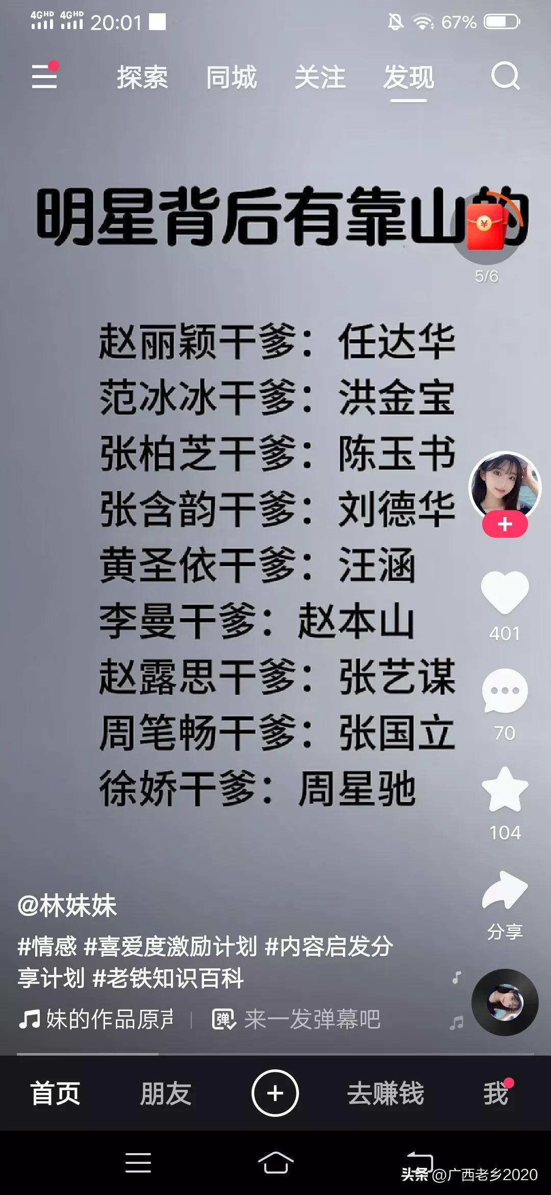没想到范冰冰的干爹是洪金宝，
赵丽颖的干爹是任达华，
张含韵的干爹是刘德华，
李