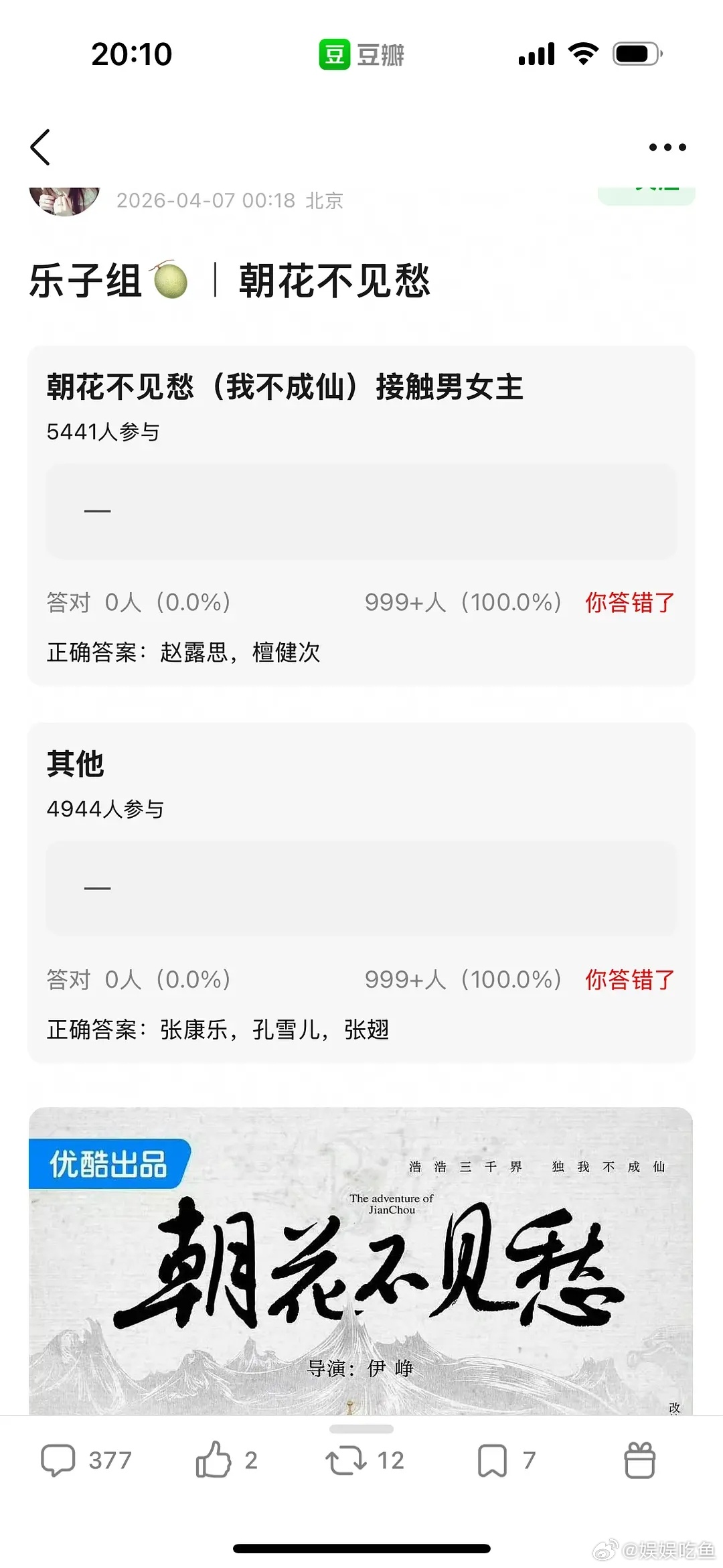 真的假的 赵露思要回宫了？ 