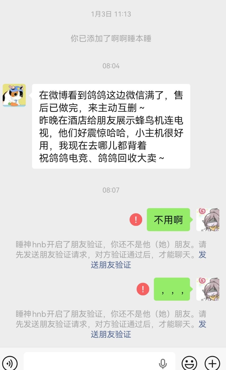 其实真不用，我这边微信号就算没好友大家也能加了我和我说话，指不定哪天就有售后了。
