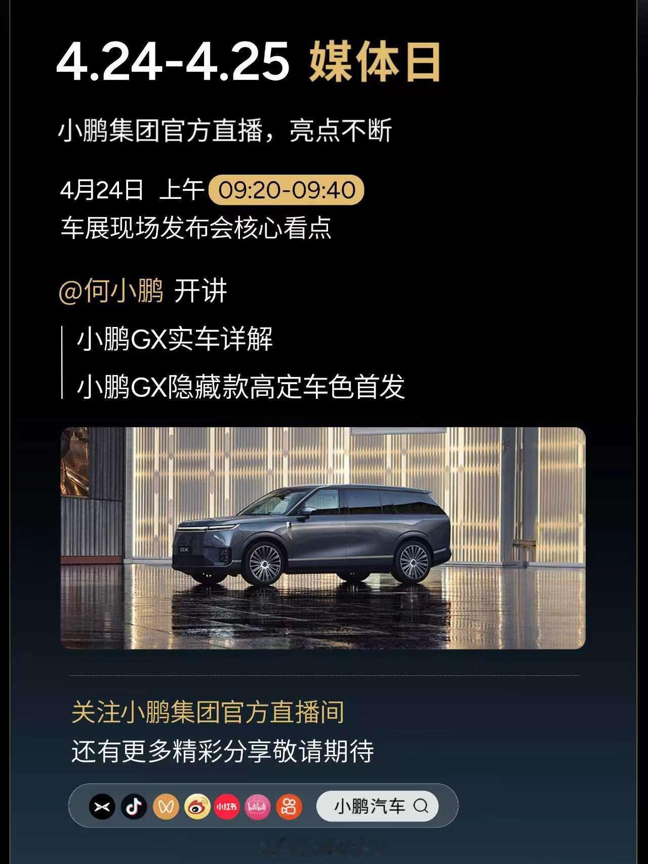 小鹏物理AI全品类登陆2026北京车展4 月 24 日，小鹏汽车将携“物理 AI