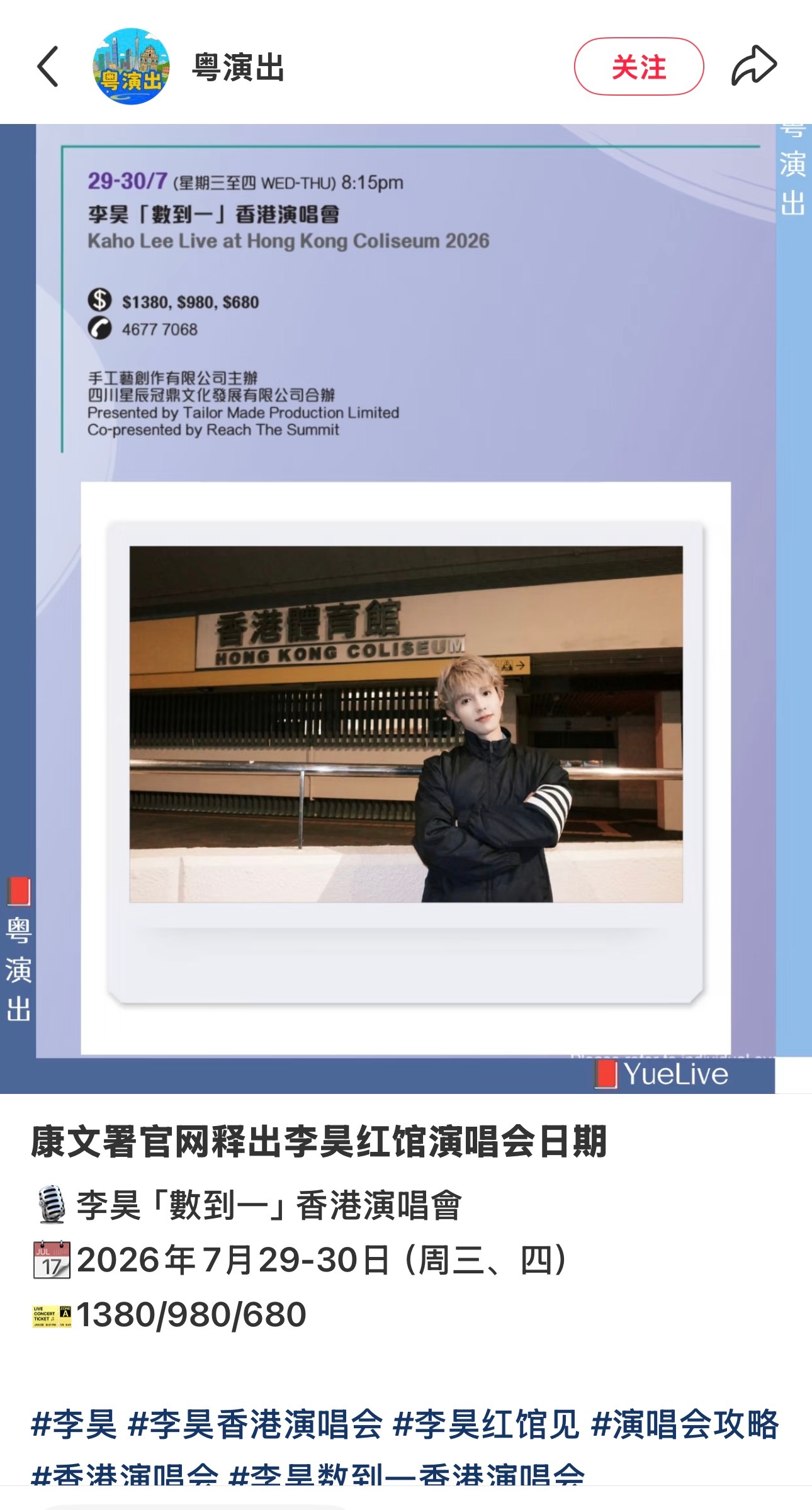 李昊李昊红馆演唱会  大家千万不要辟谣啊！