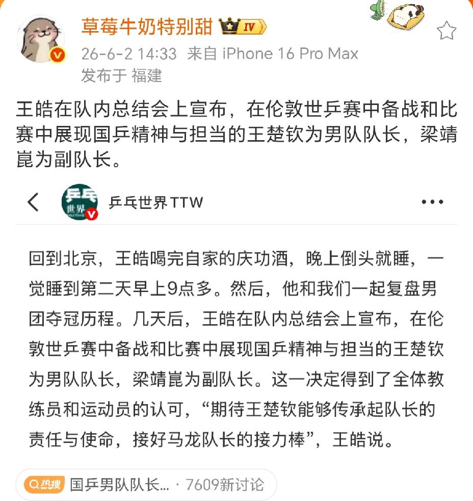 午睡后的福利，
王楚钦为男队队长，
梁靖崑为男队副队长，
看来这哥俩注定要一起闪