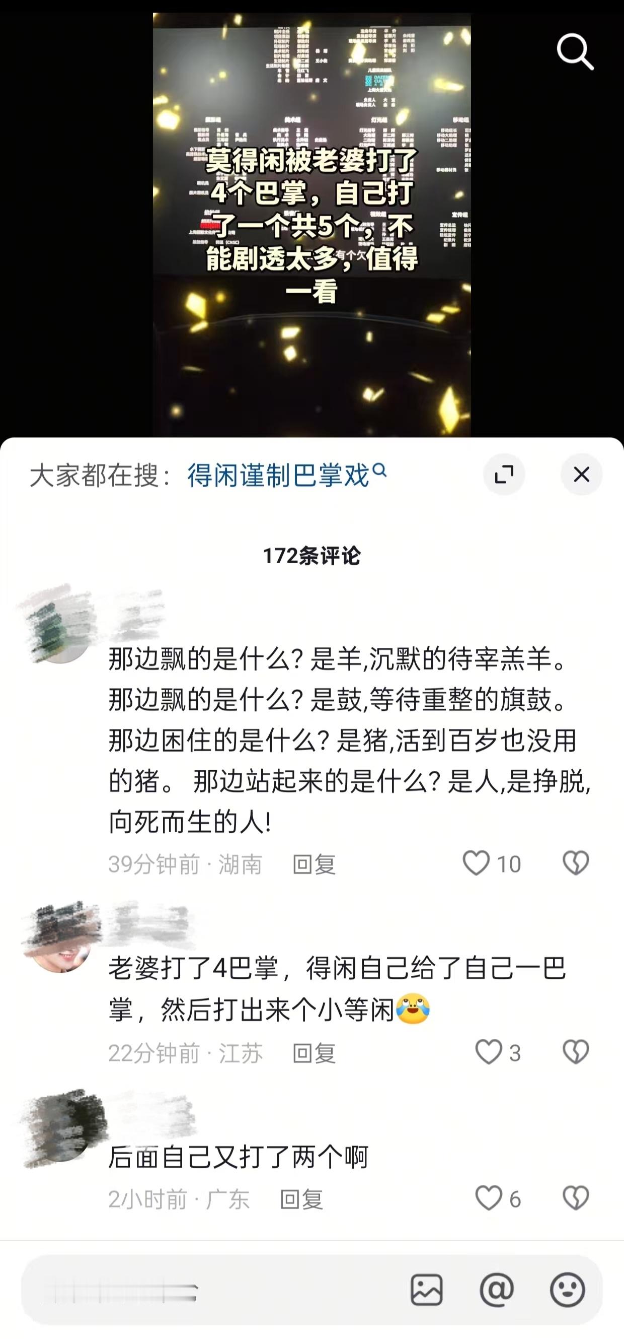 “那边飘的是什么?是羊,沉默的待宰羔羊。那边飘的是什么?是鼓,等待重整的旗鼓。那