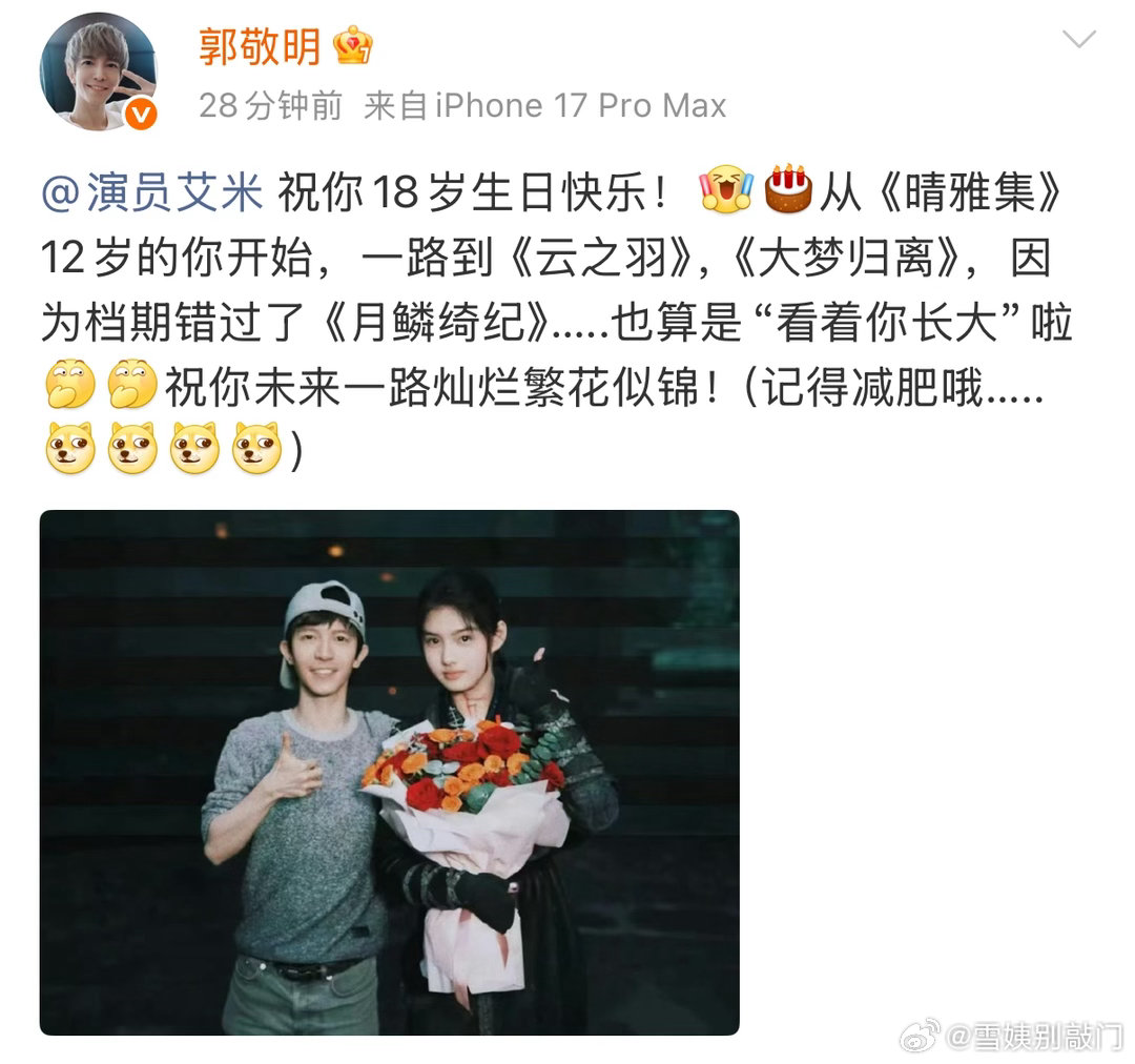 郭敬明发博为艾米庆生，是不是在暗示《百妖谱》女主