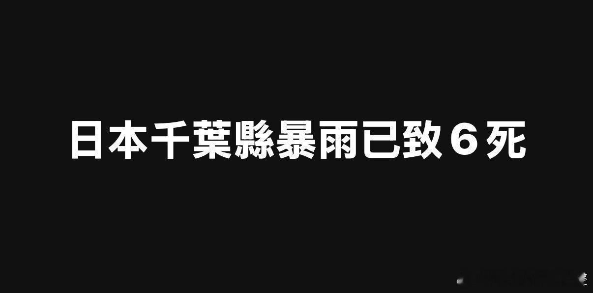 祝福日本平民百姓平安！🫶🏻 
