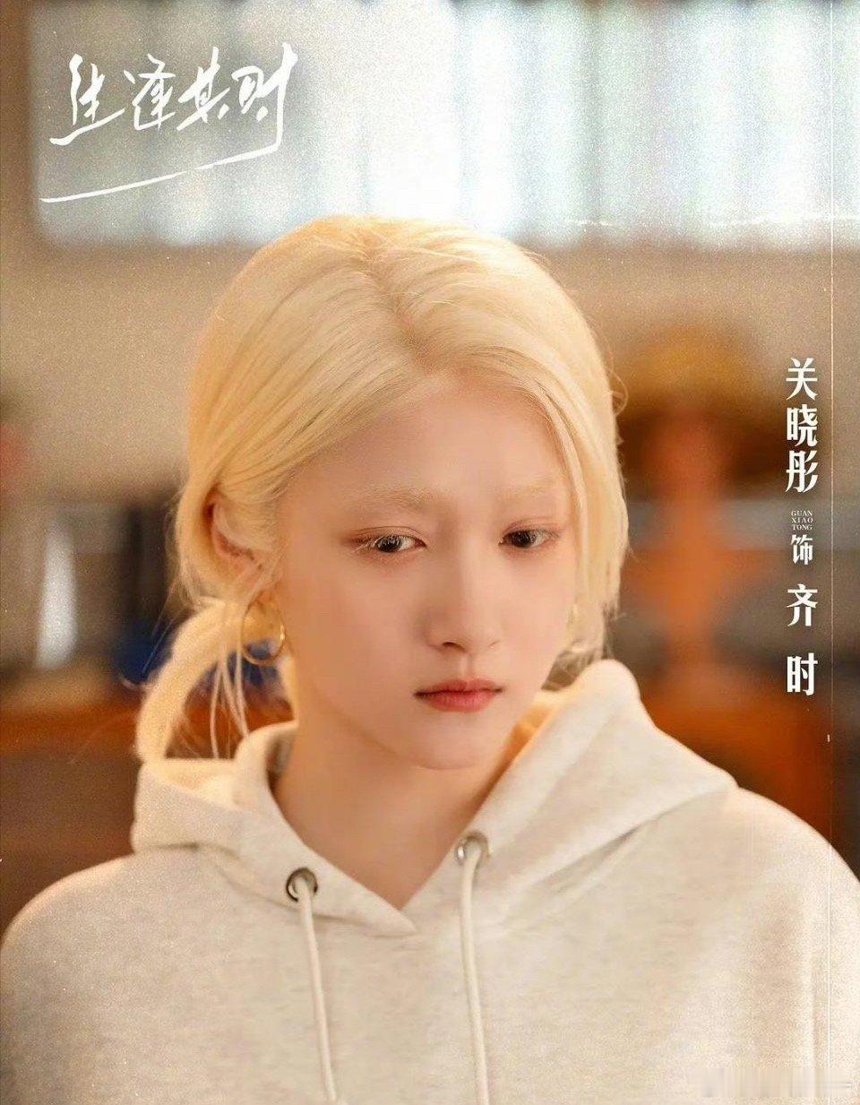 关晓彤新剧造型太惹眼了，白发齐时真的好漂亮啊！ 