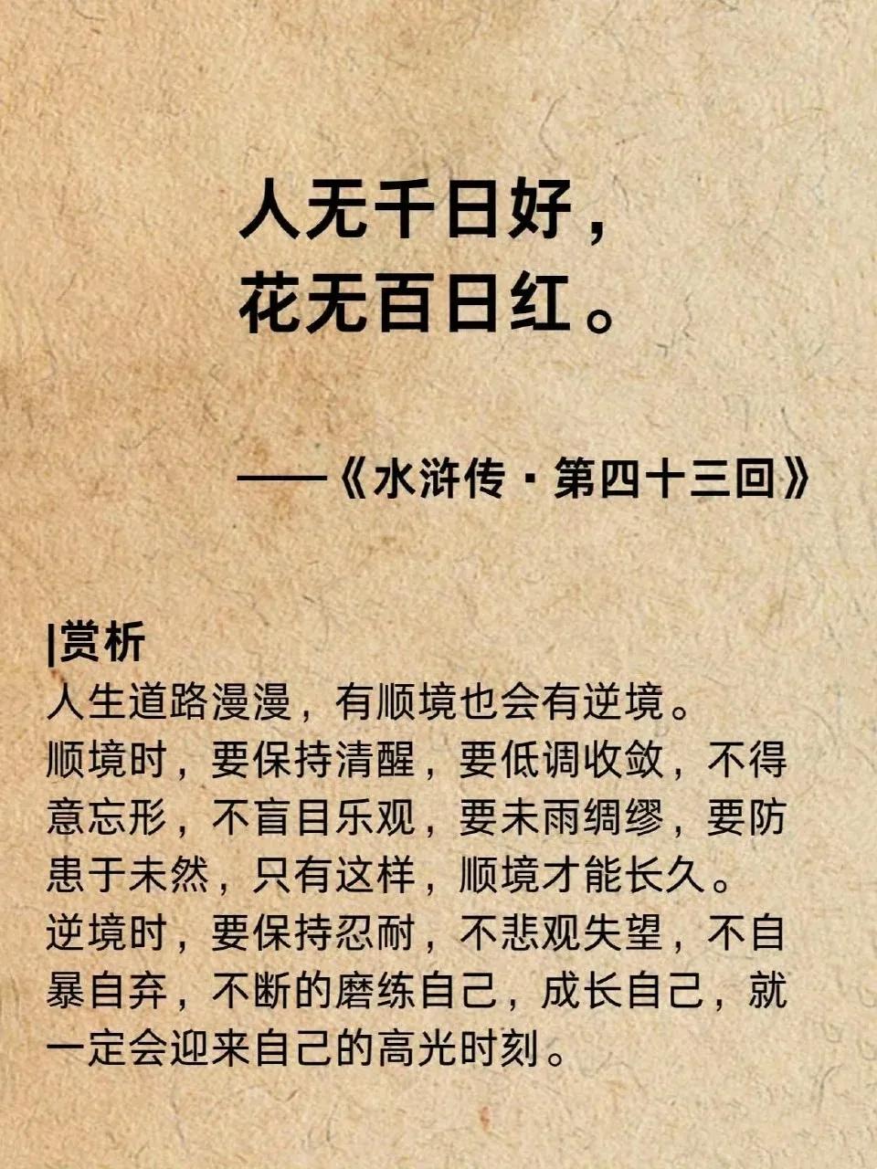 《水浒传》十句话，道尽世间冷暖。